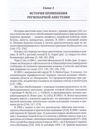 Спинальная, эпидуральная и каудальная анестезии